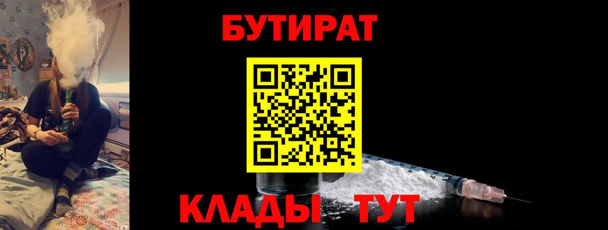 Кизилюрт  БУТИРАТ 99%  Вход с VPN 
