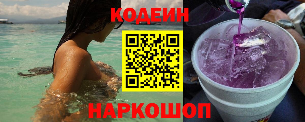 Кизилюрт  Кодеиновый сироп Lean Purple Drank  Вход с VPN  Кодеин напиток Lean (лин) 